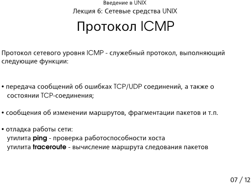  6-07:  ICMP